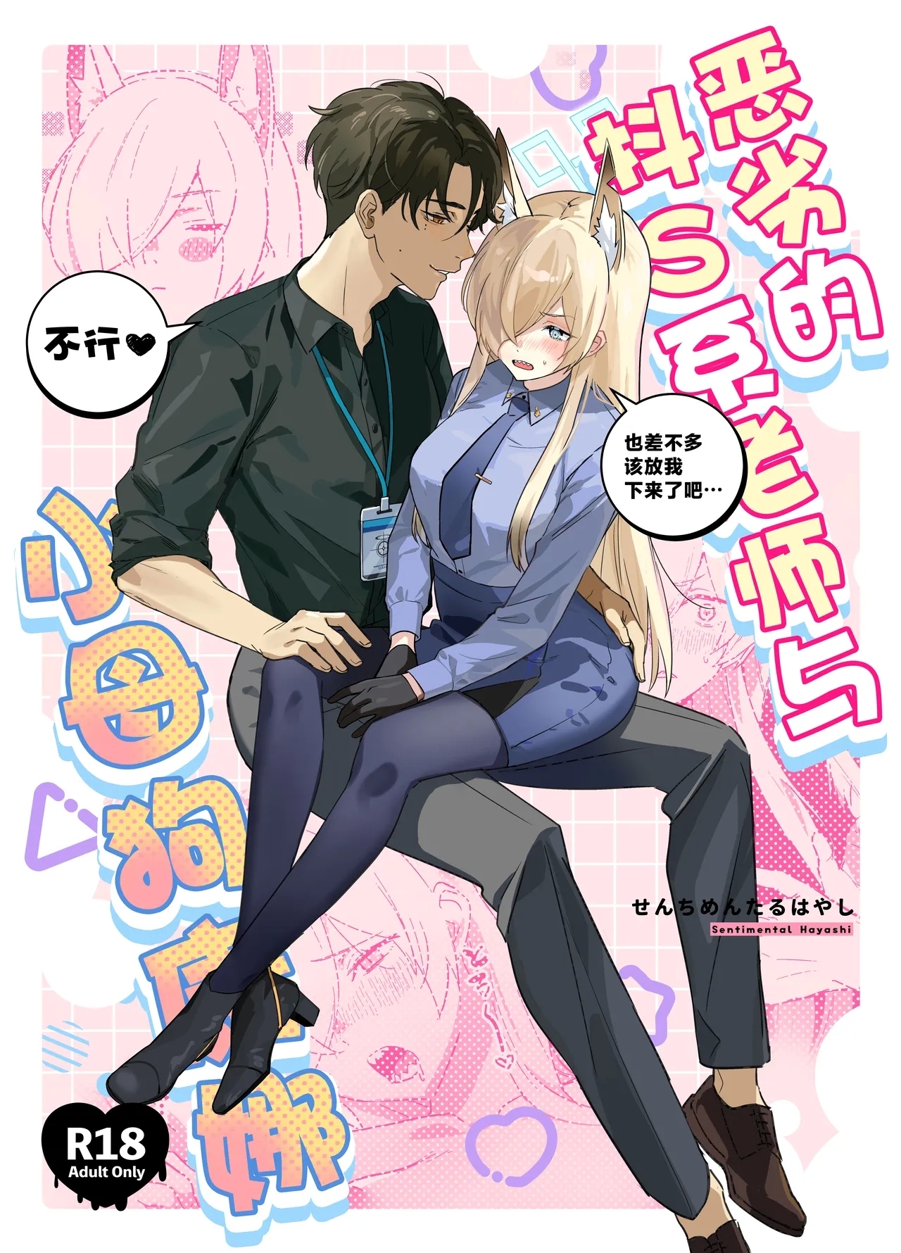 Kuzu de Do-S na Sensei to Mesuinu Kanna | 恶劣的抖S系老师与小母狗康娜 - Page 2