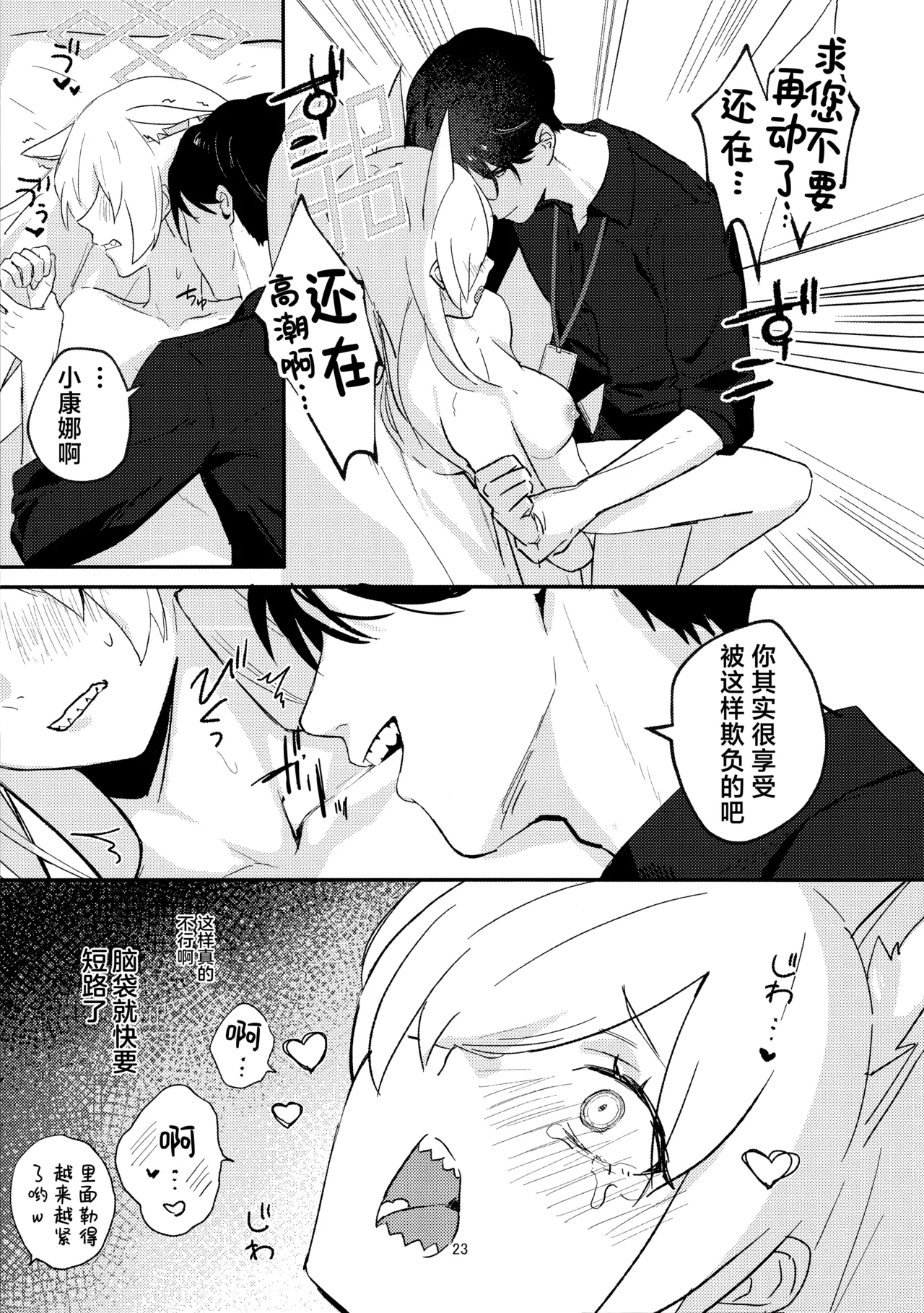 Kuzu de Do-S na Sensei to Mesuinu Kanna | 恶劣的抖S系老师与小母狗康娜 - Page 23