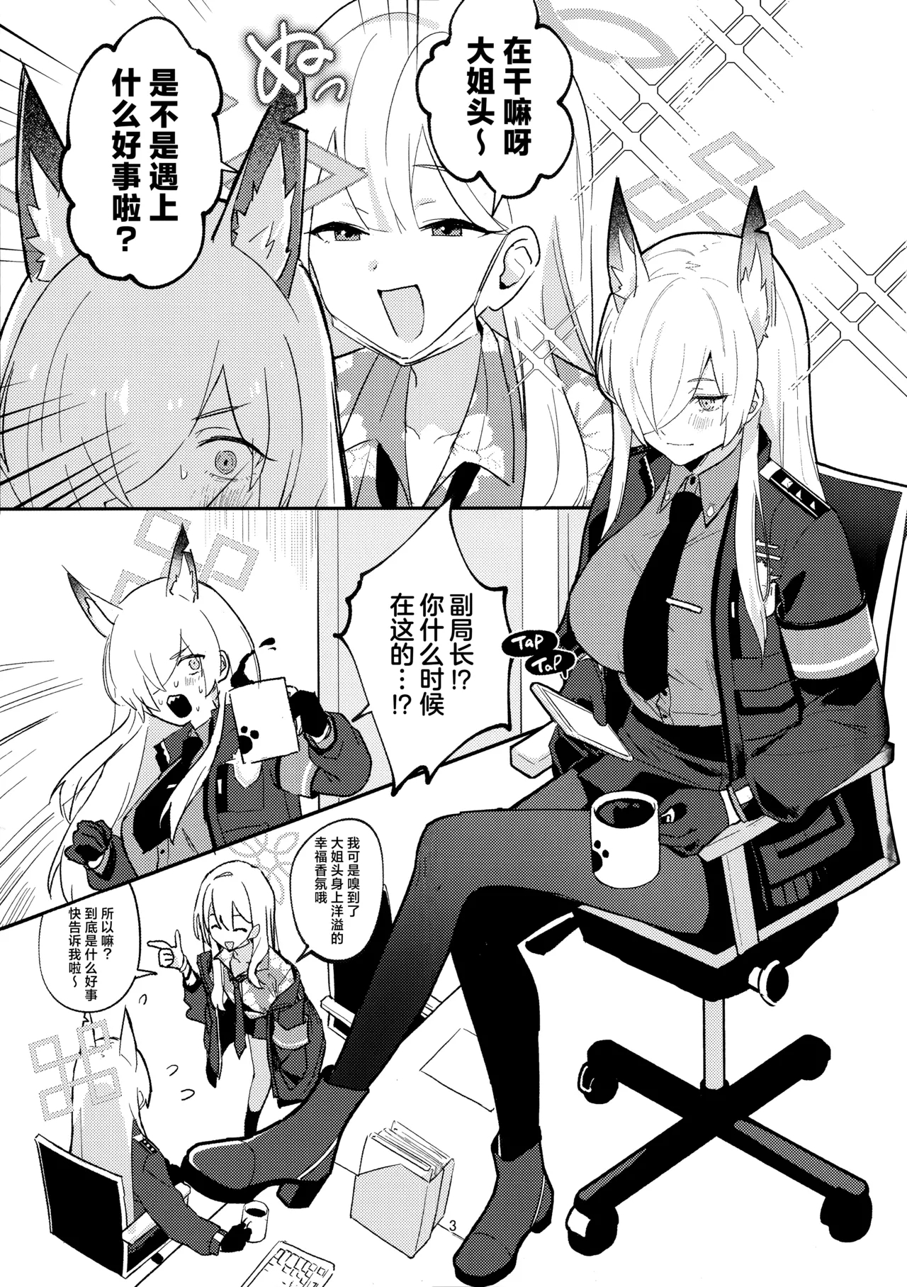 (C105) [不気味の谷ごと愛したい (せんちめんたるはやし)] クズでドSな先生と雌犬カンナ (ブルーアーカイブ) [中国翻訳] - Hentaiaz.com - 3