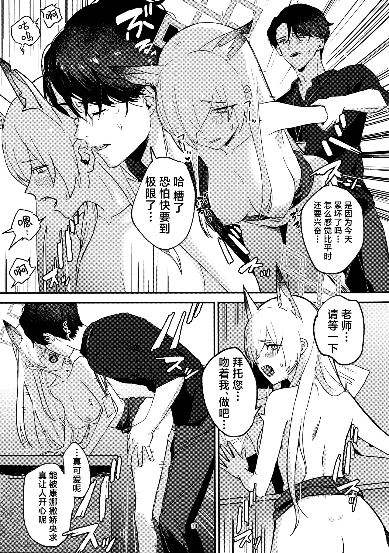 Kuzu de Do-S na Sensei to Mesuinu Kanna | 恶劣的抖S系老师与小母狗康娜 - Page 31