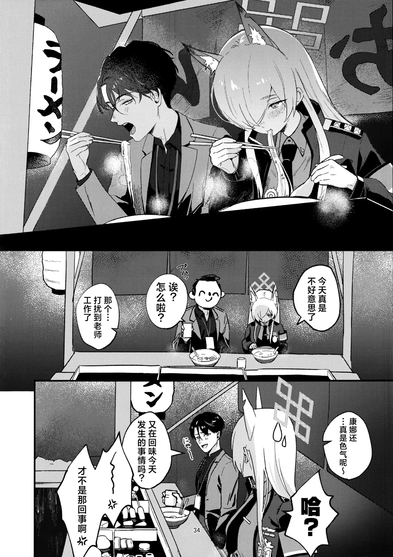 Kuzu de Do-S na Sensei to Mesuinu Kanna | 恶劣的抖S系老师与小母狗康娜 - Page 34