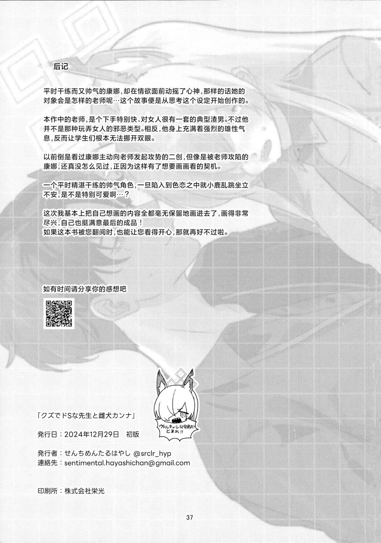 Kuzu de Do-S na Sensei to Mesuinu Kanna | 恶劣的抖S系老师与小母狗康娜 - Page 37