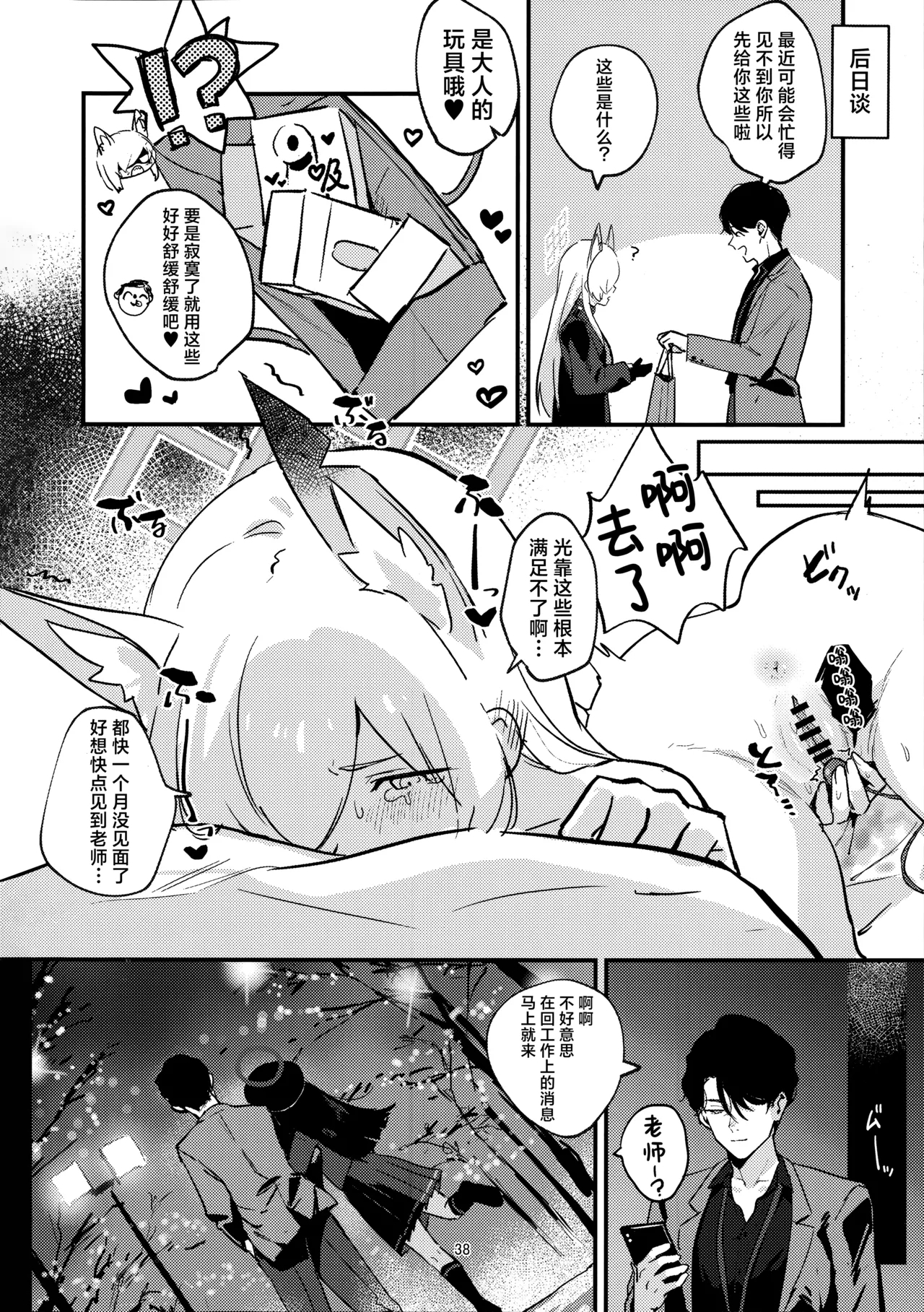 Kuzu de Do-S na Sensei to Mesuinu Kanna | 恶劣的抖S系老师与小母狗康娜 - Page 38