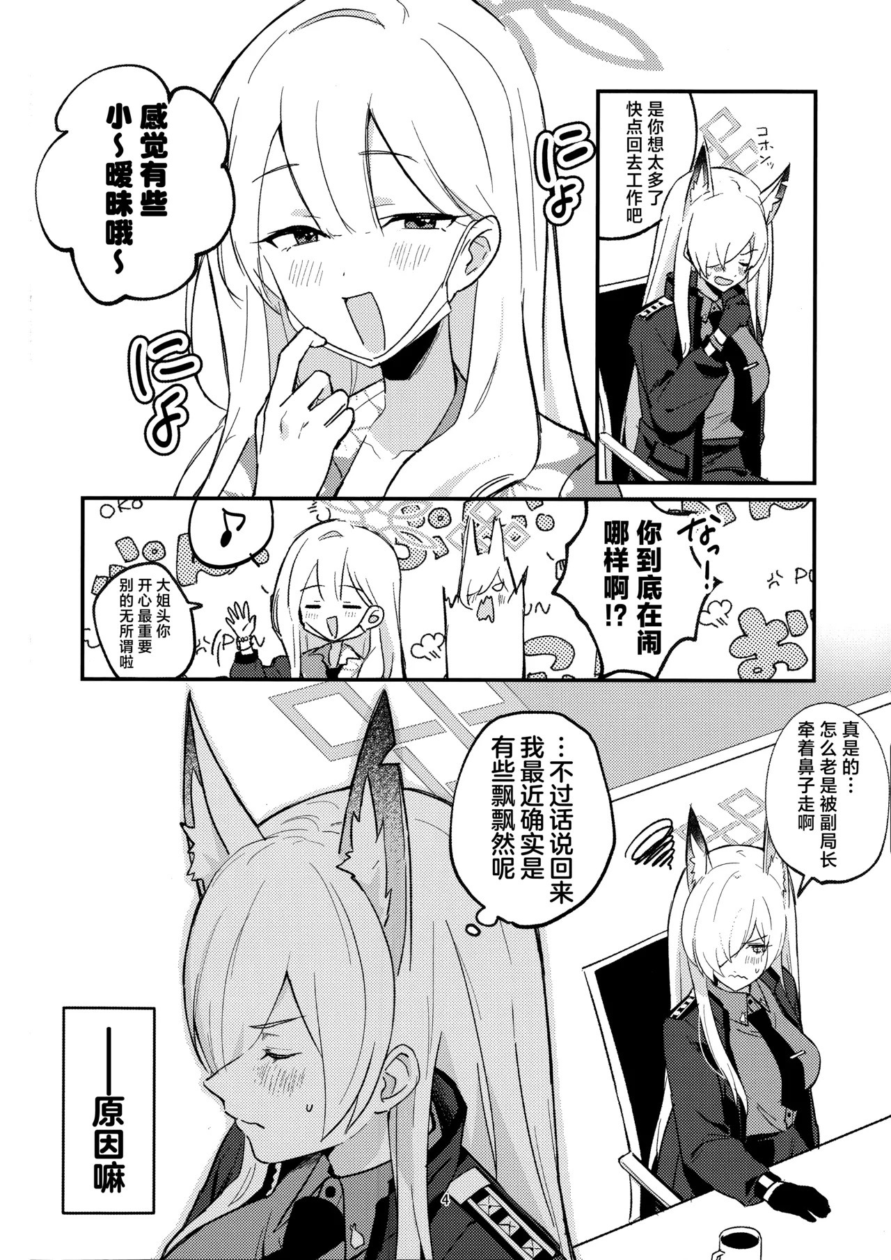 Kuzu de Do-S na Sensei to Mesuinu Kanna | 恶劣的抖S系老师与小母狗康娜 - Page 4