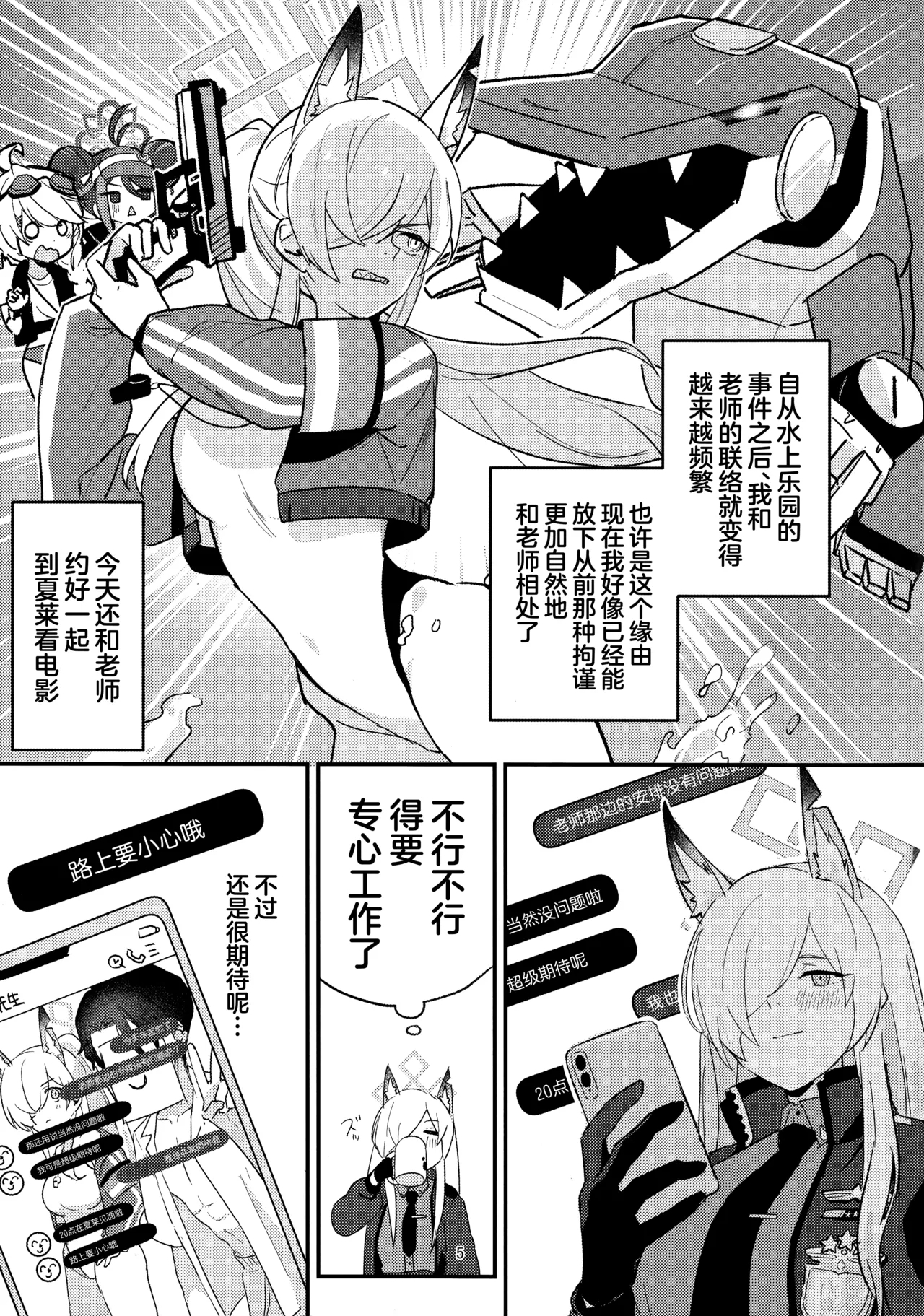 Kuzu de Do-S na Sensei to Mesuinu Kanna | 恶劣的抖S系老师与小母狗康娜 - Page 5