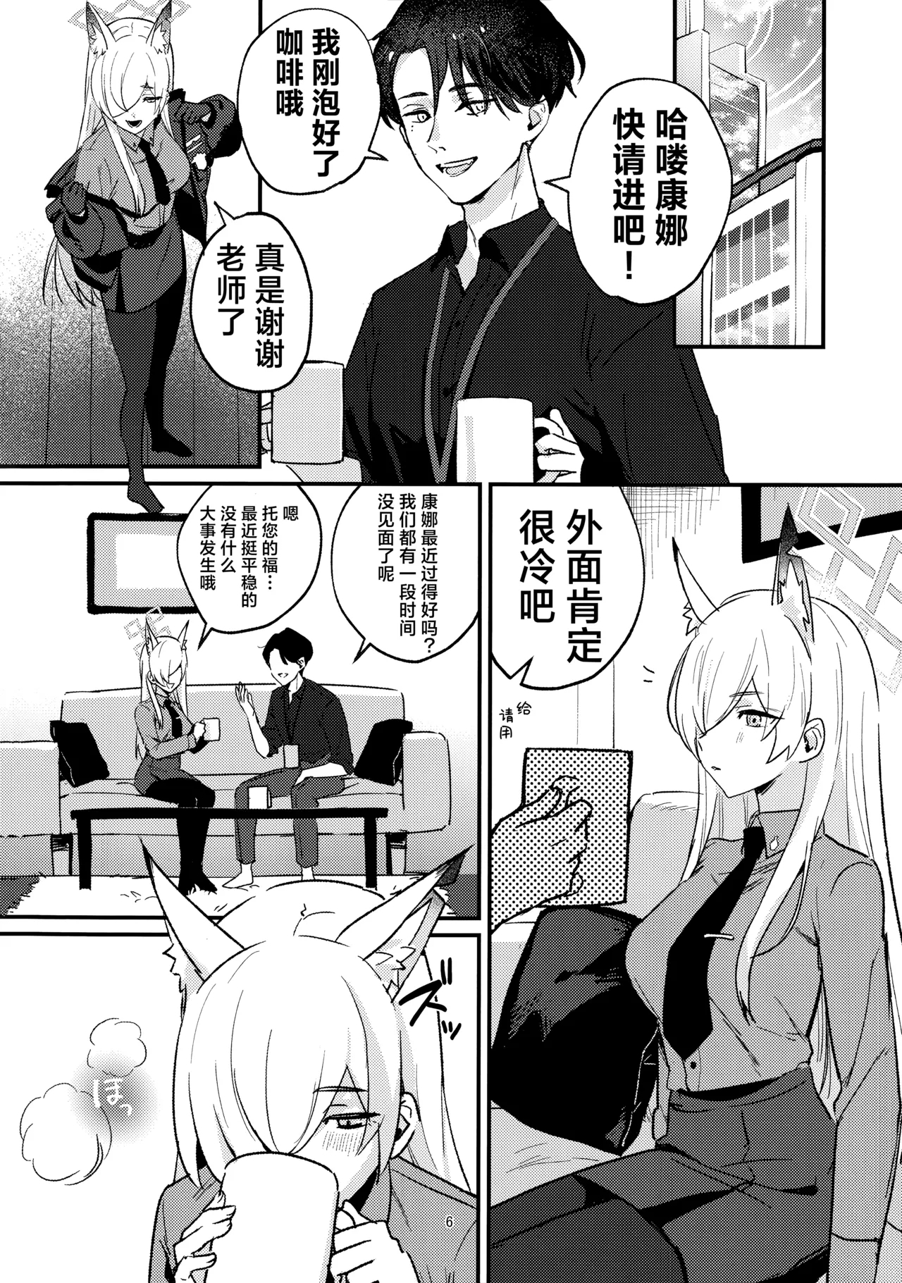 Kuzu de Do-S na Sensei to Mesuinu Kanna | 恶劣的抖S系老师与小母狗康娜 - Page 6