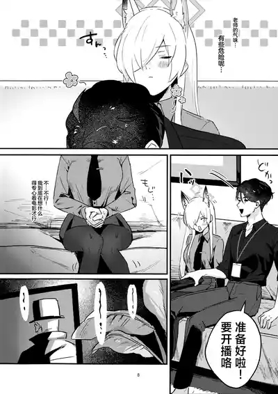 Kuzu de Do-S na Sensei to Mesuinu Kanna | 恶劣的抖S系老师与小母狗康娜 8