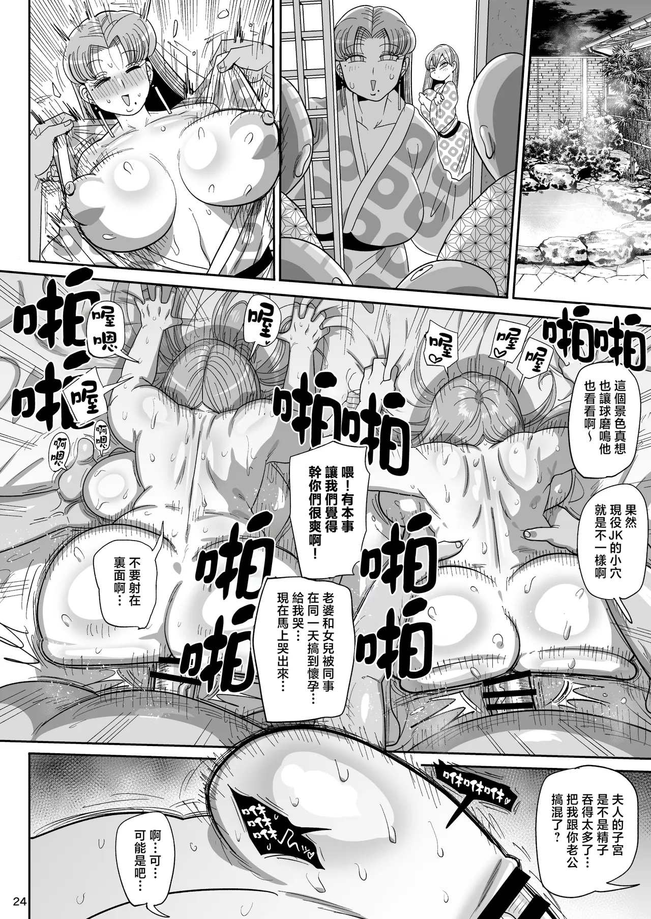 Nandemo Chousa Mama Kuma Shizue ha TEIKO ga dekinai | 萬事調查少女球磨鳴的媽媽無法抵抗 - Page 23