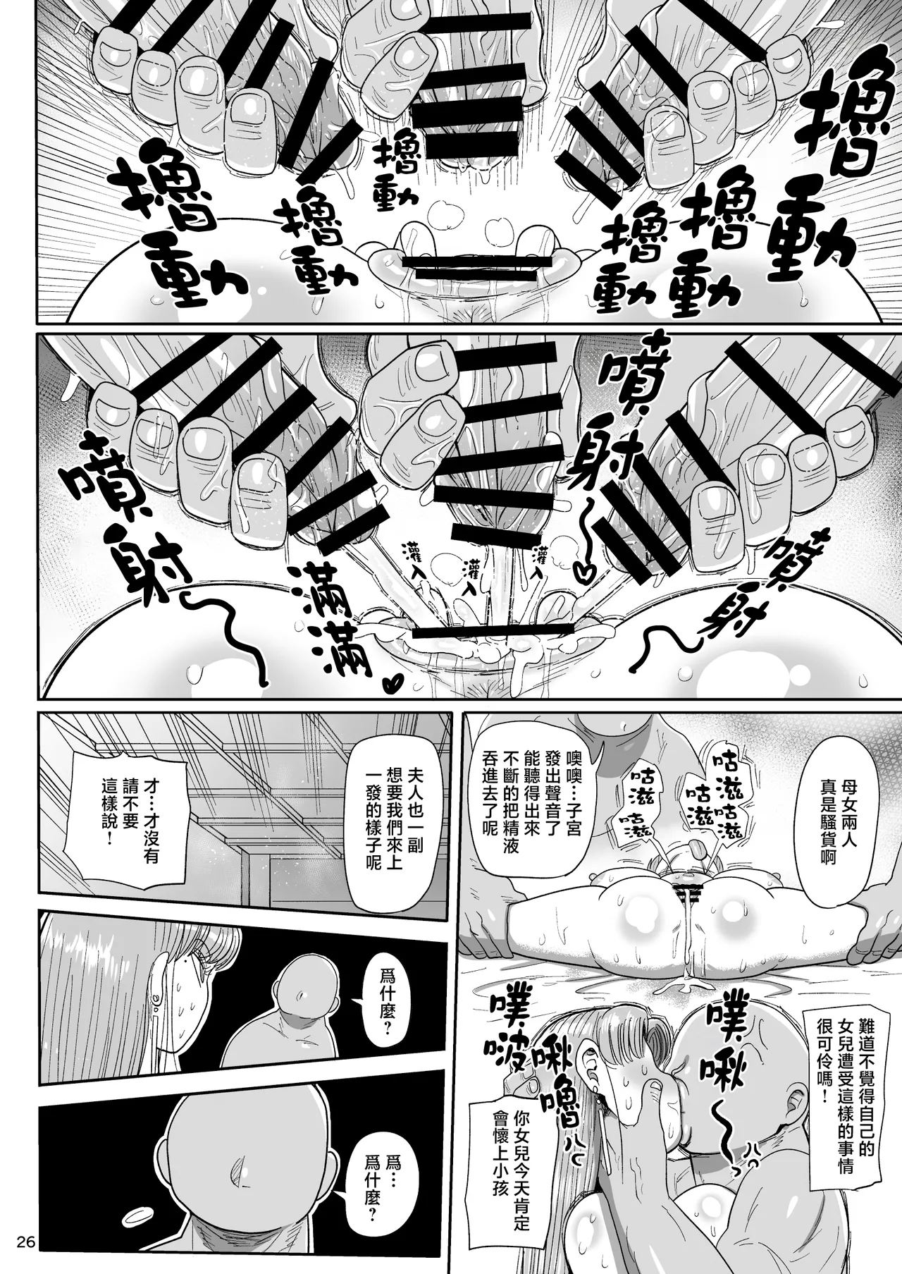 Nandemo Chousa Mama Kuma Shizue ha TEIKO ga dekinai | 萬事調查少女球磨鳴的媽媽無法抵抗 - Page 25