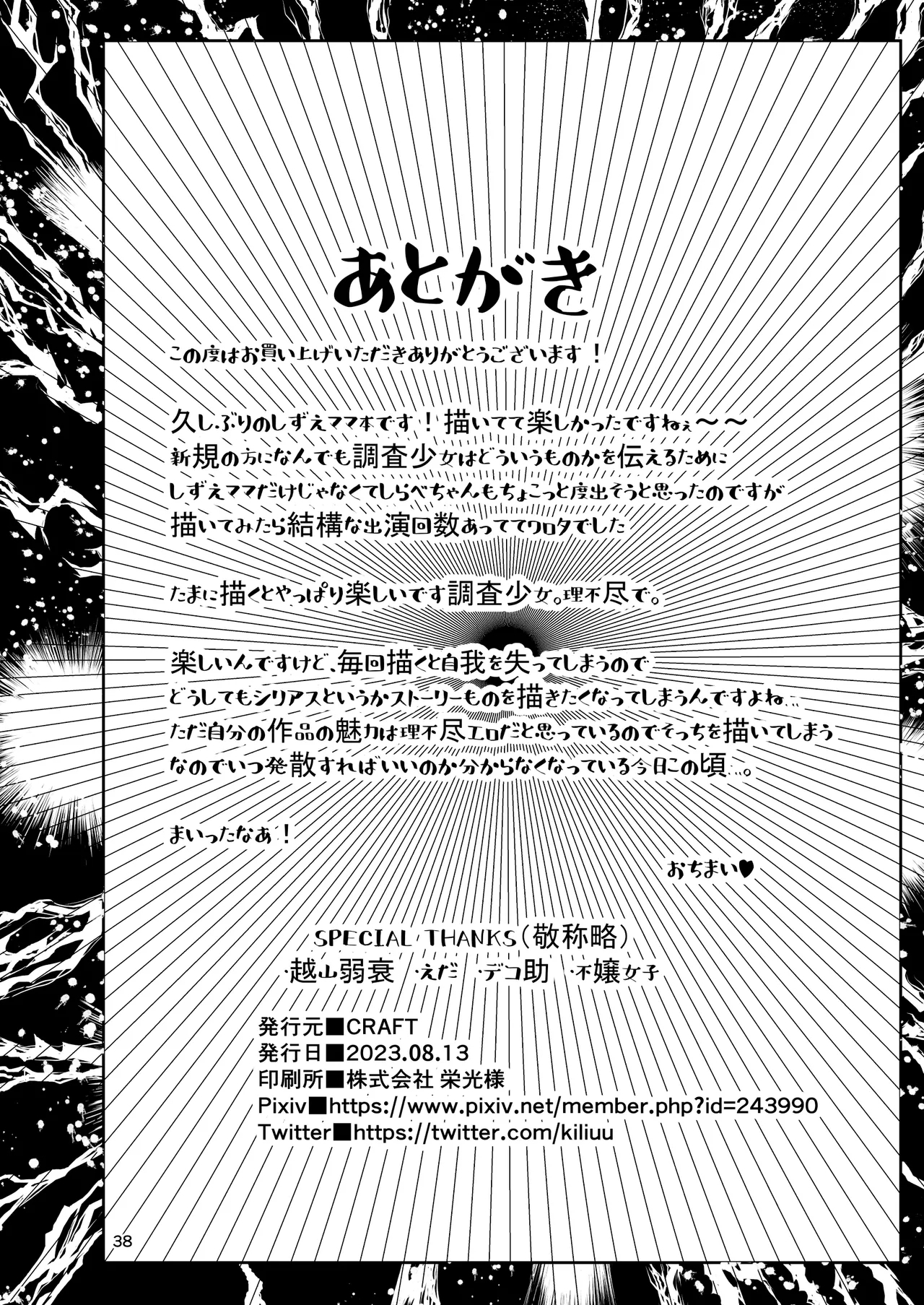 Nandemo Chousa Mama Kuma Shizue ha TEIKO ga dekinai | 萬事調查少女球磨鳴的媽媽無法抵抗 - Page 37