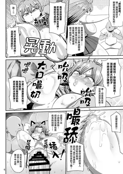 Nandemo Chousa Mama Kuma Shizue ha TEIKO ga dekinai | 萬事調查少女球磨鳴的媽媽無法抵抗 5