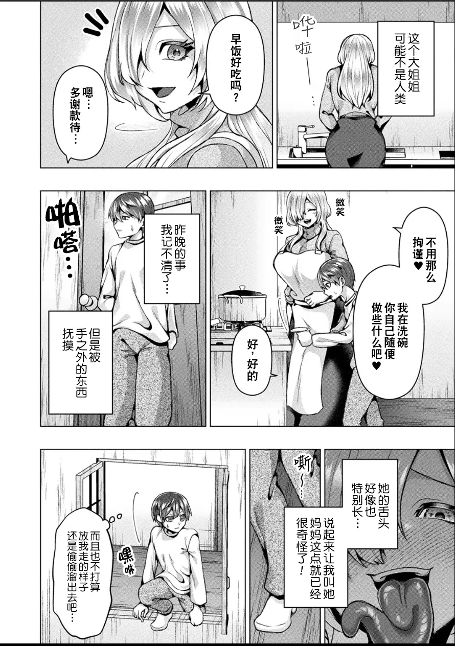 Yama e no Izanai | 山中邀请 - Page 10