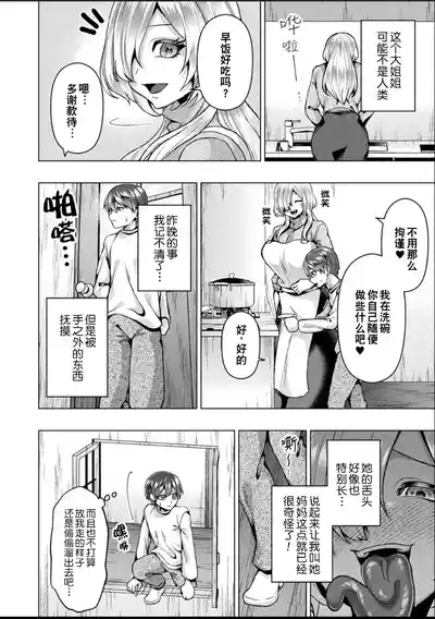 Yama e no Izanai | 山中邀请 10