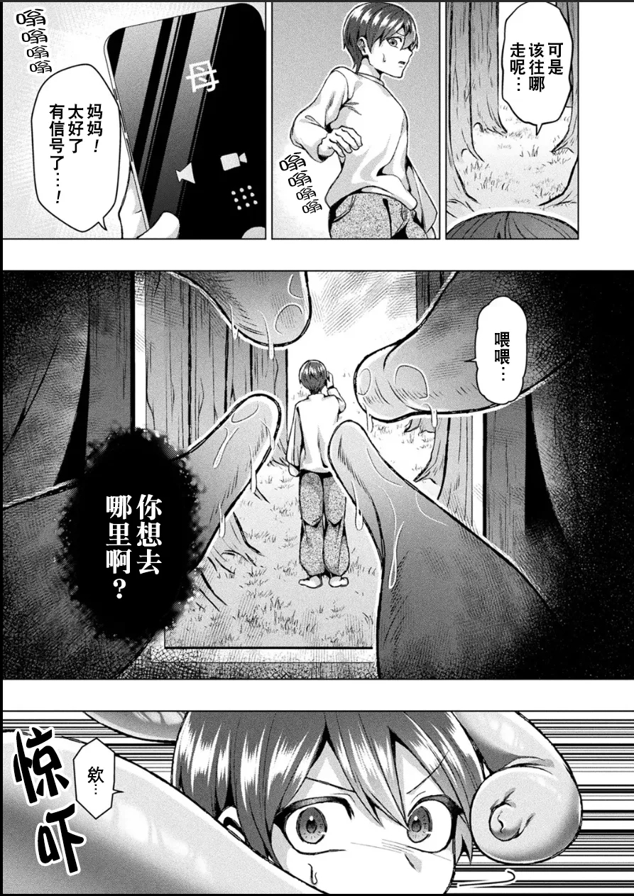 Yama e no Izanai | 山中邀请 - Page 11