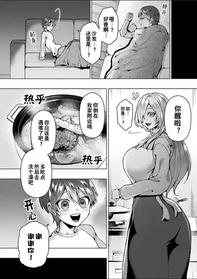 Yama e no Izanai | 山中邀请 2