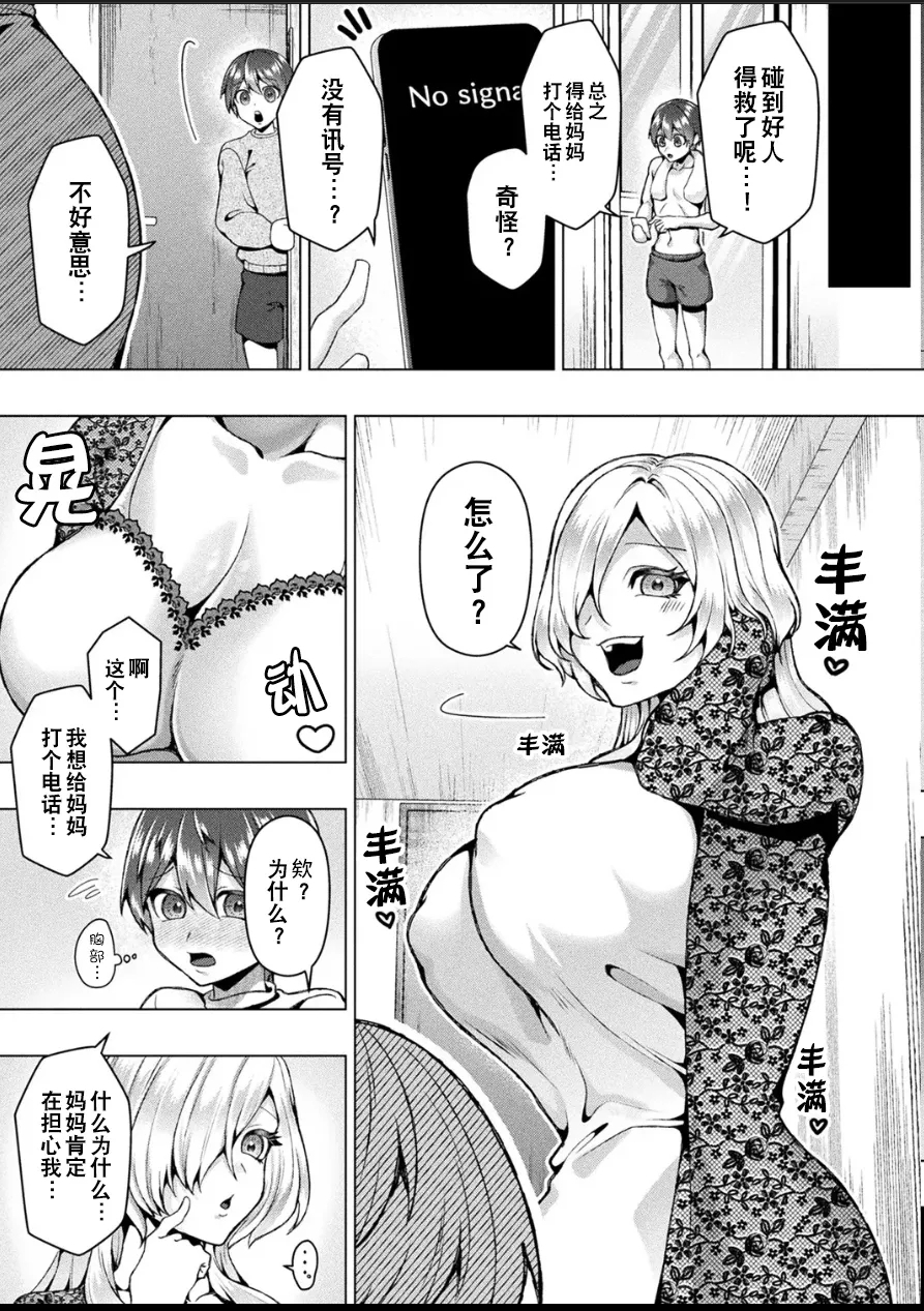 [ラララ・ホリディ] 山へのいざない (コミックアンリアル 2025年4月号 Vol.114) [中国翻訳] [DL版] - Hentaiaz.com - 3