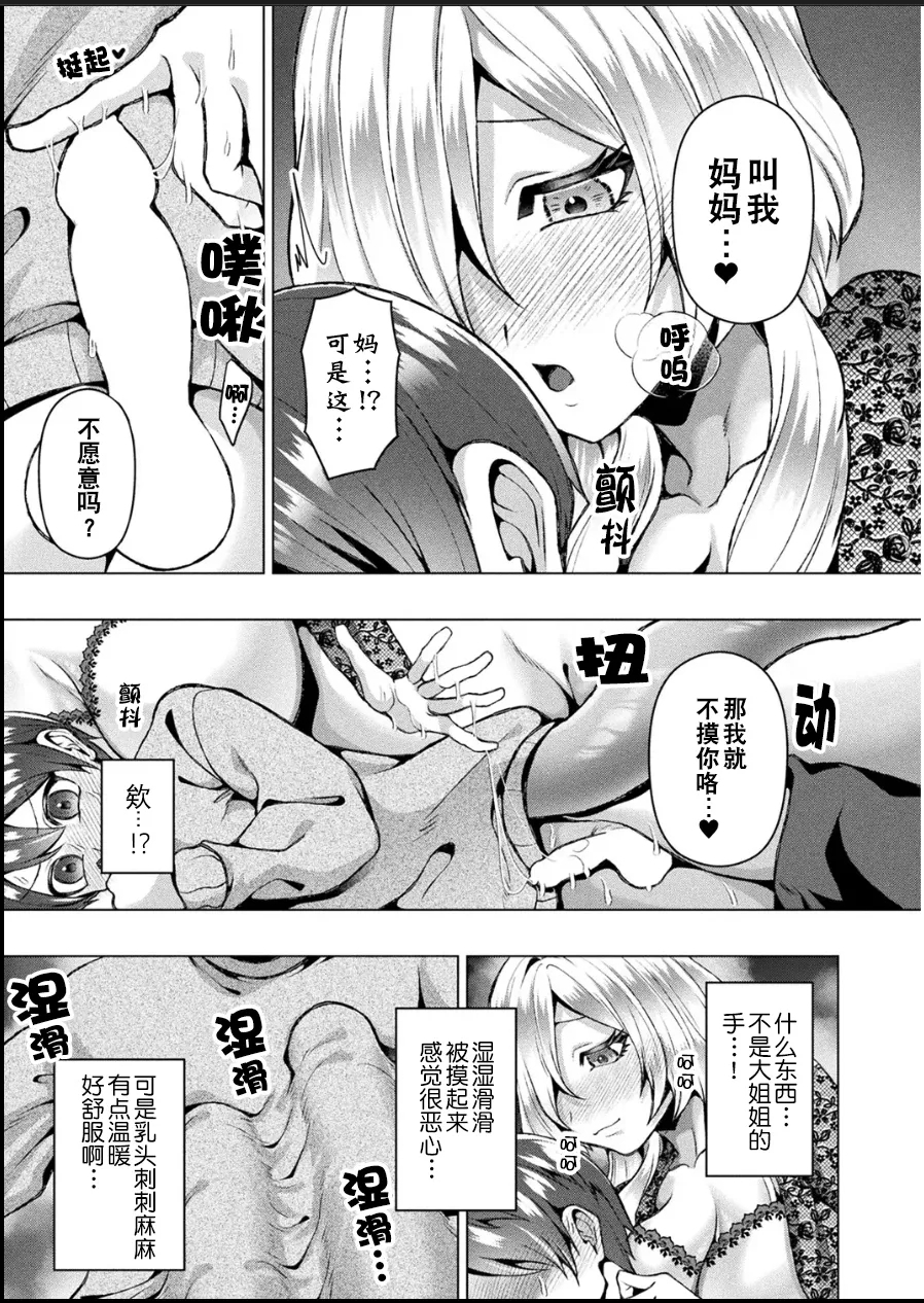 Yama e no Izanai | 山中邀请 - Page 7