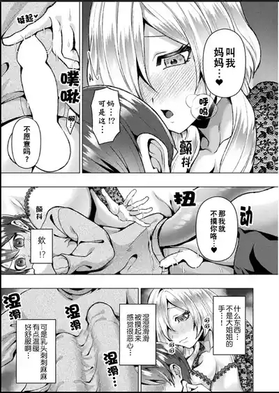 Yama e no Izanai | 山中邀请 7