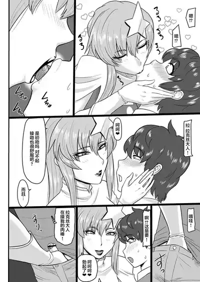 Utahime-samato Himitsu no Date | 和歌姬大人的秘密约会 6