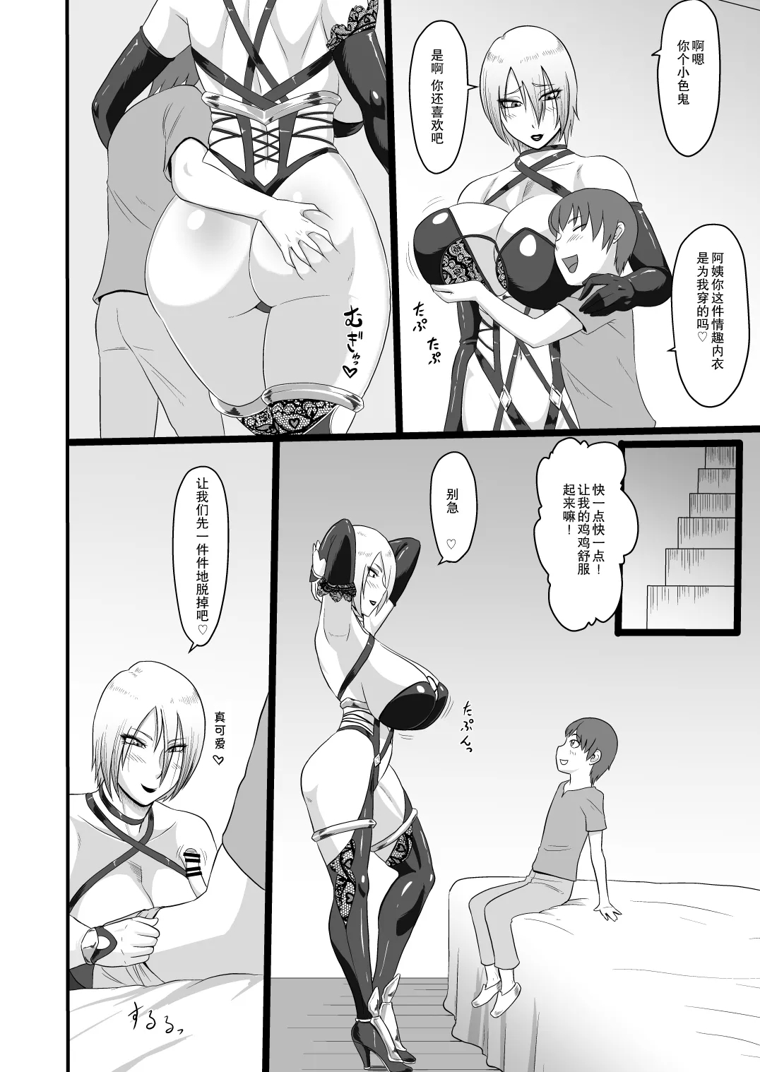 Kinjo no Ivy Oba-san | 邻家的艾薇阿姨 - Page 4