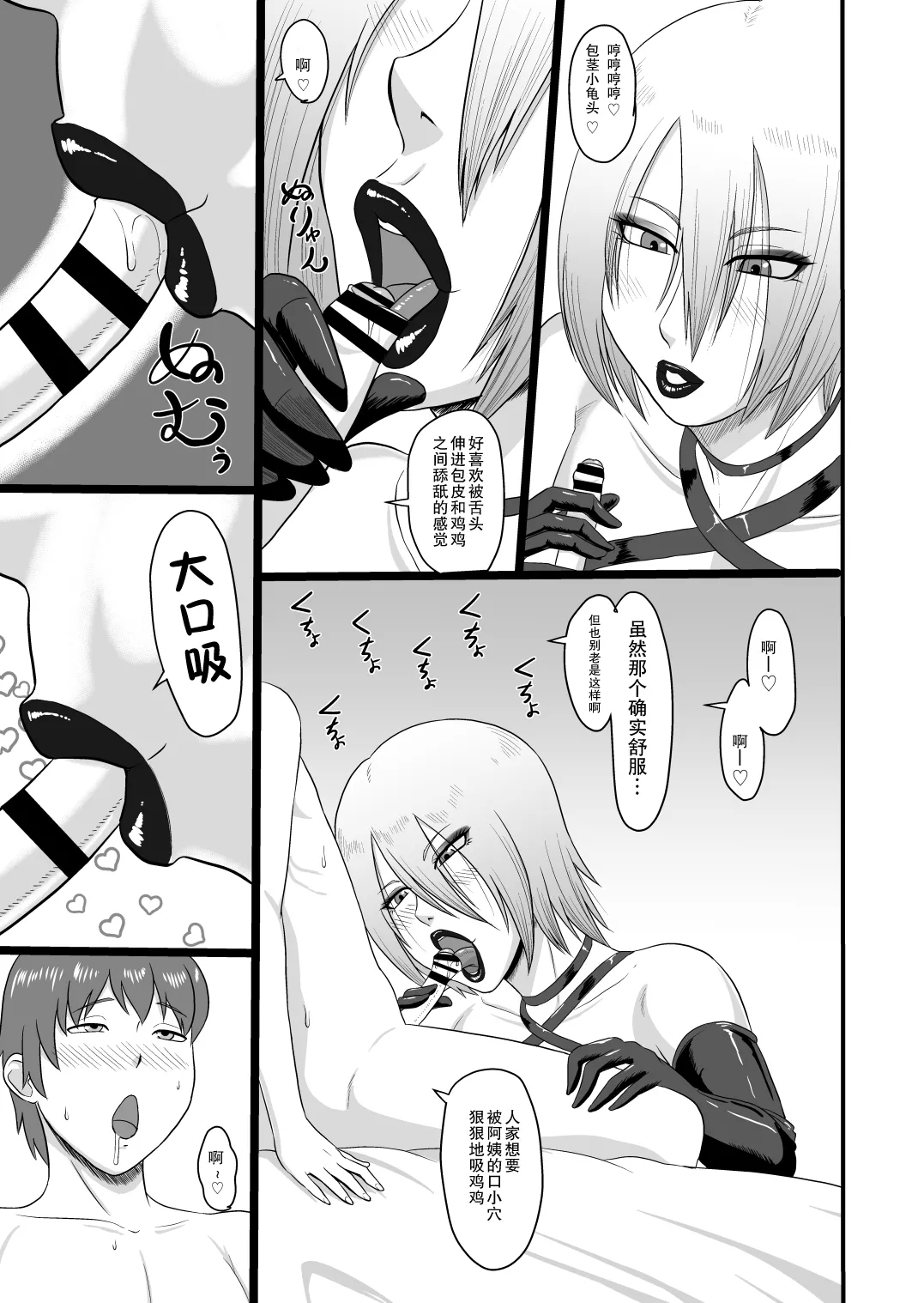 Kinjo no Ivy Oba-san | 邻家的艾薇阿姨 - Page 5