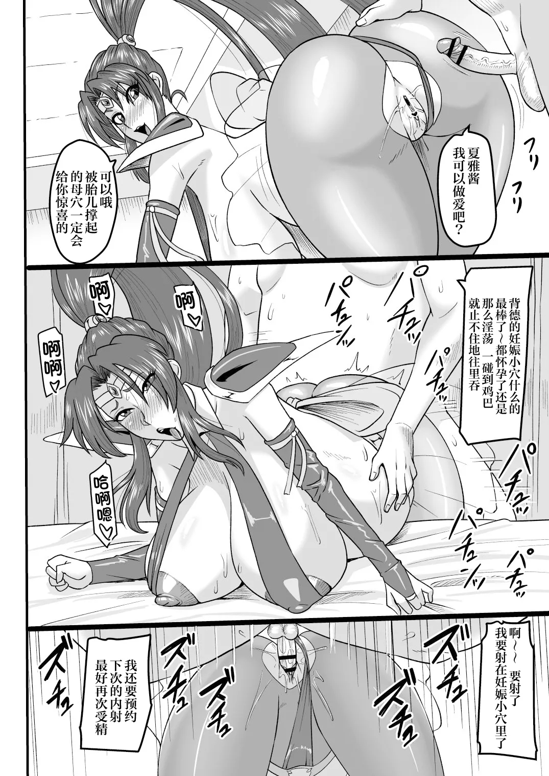 Shaia to Shichao! | 跟夏雅做吧! - Page 31