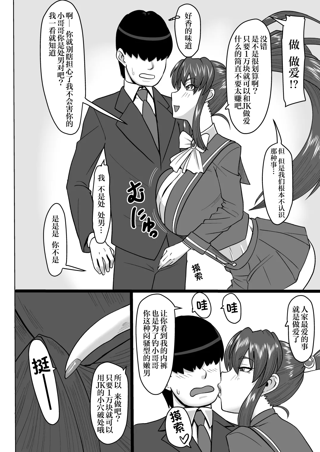 Shaia to Shichao! | 跟夏雅做吧! - Page 5