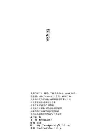 Shiro Hebi no Tsumamigui | 偷吃的白蛇 2
