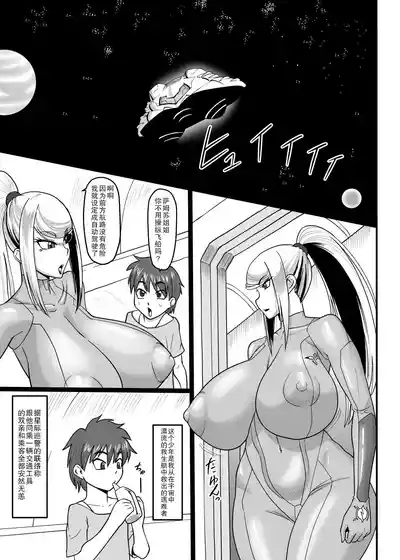 Tsumetaku mo Atsui Uchuu ni Futarikiri | 在冰冷炽热的宇宙正大光明偷欢的二人 2