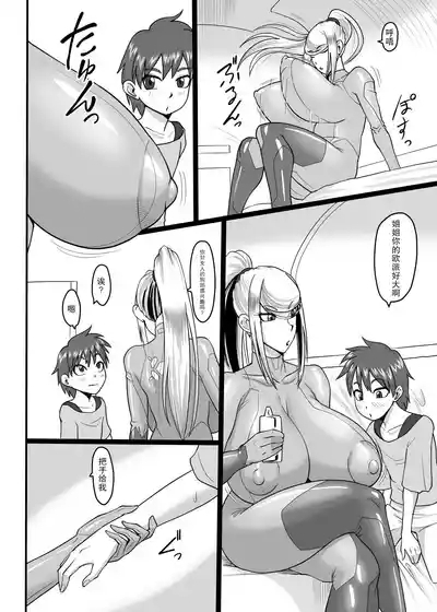 Tsumetaku mo Atsui Uchuu ni Futarikiri | 在冰冷炽热的宇宙正大光明偷欢的二人 3