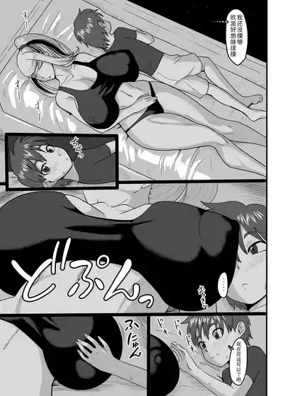 Tsumetaku mo Atsui Uchuu ni Futarikiri | 在冰冷炽热的宇宙正大光明偷欢的二人 6