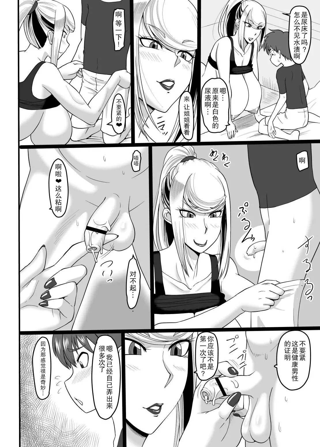 Tsumetaku mo Atsui Uchuu ni Futarikiri | 在冰冷炽热的宇宙正大光明偷欢的二人 - Page 9