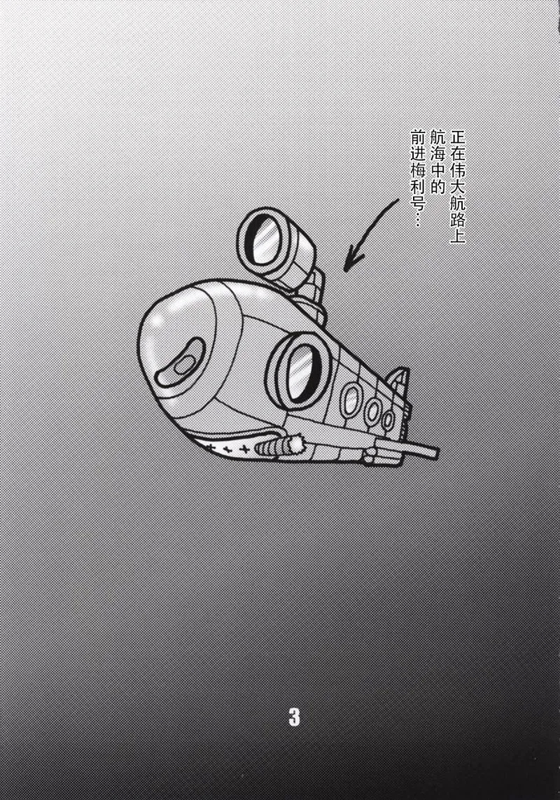 Marine battle | 海戦 - Page 4