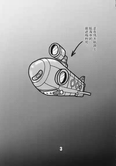 Marine battle | 海戦 4