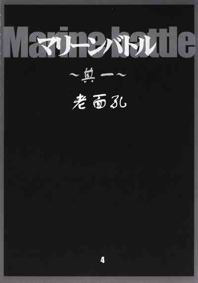 Marine battle | 海戦 5