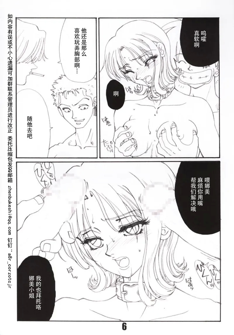 Marine battle | 海戦 - Page 7