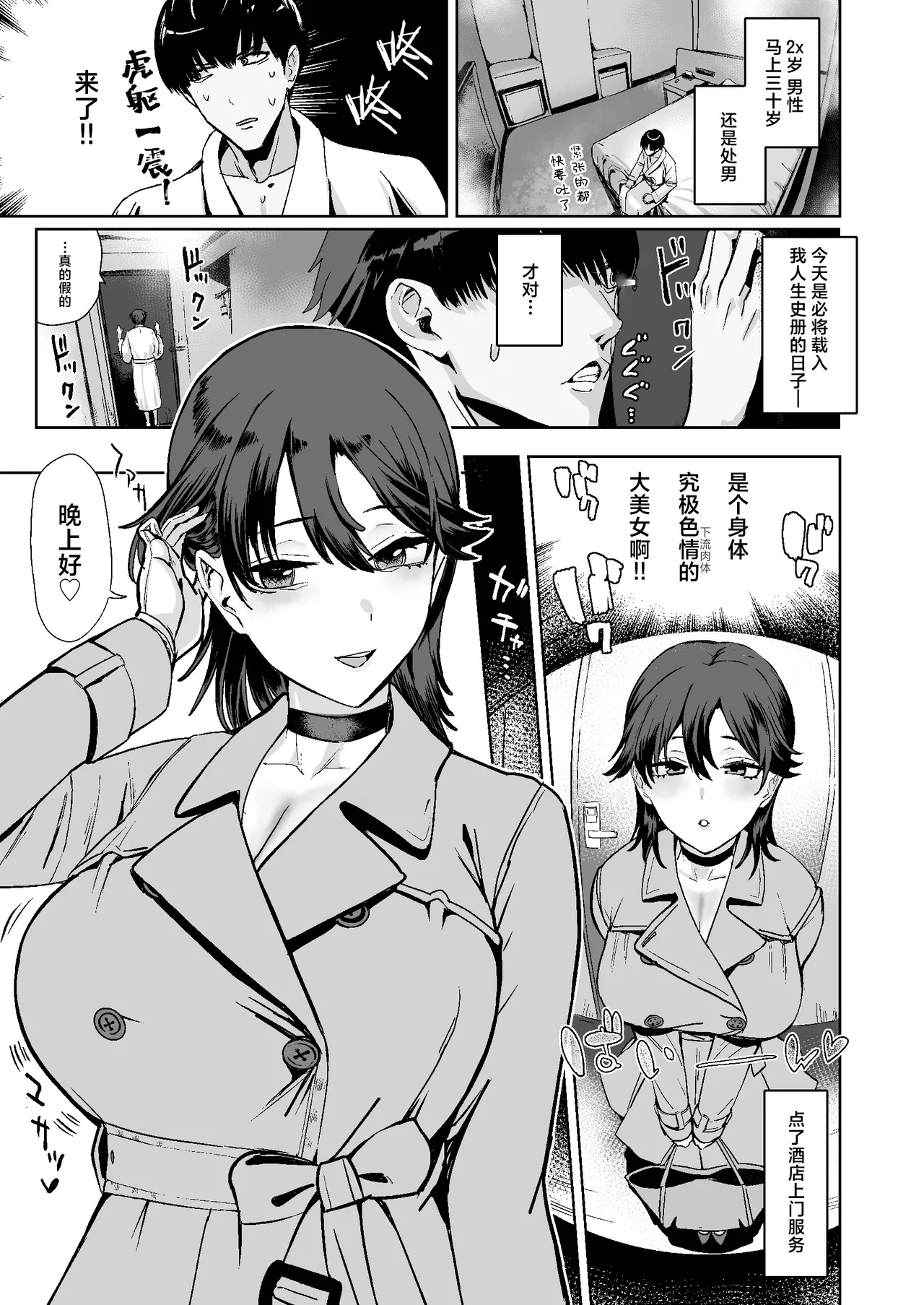 Dosukebe Bakunyuu Bunny Girl Ana de Doutei Sotsugyou | 在超色情爆乳兔女郎的小穴里成功童贞毕业 - Page 3