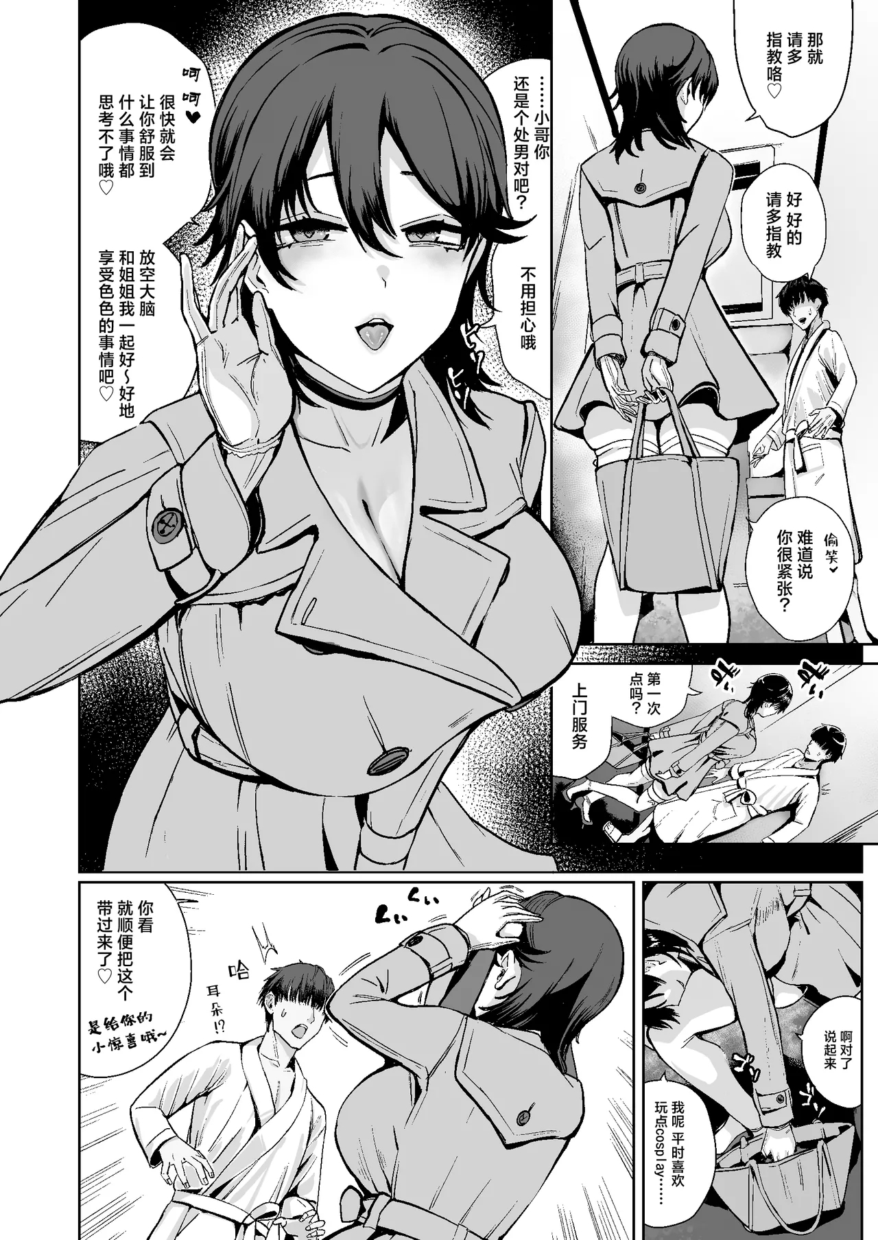 Dosukebe Bakunyuu Bunny Girl Ana de Doutei Sotsugyou | 在超色情爆乳兔女郎的小穴里成功童贞毕业 - Page 4