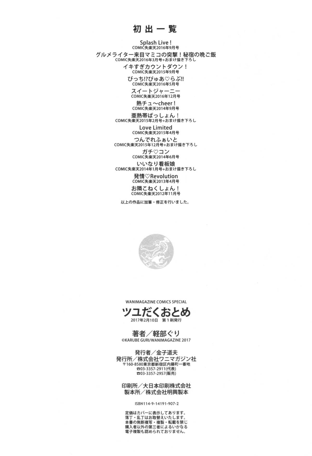 ツユだくおとめ 甜美多汁的乙女 - Page 230