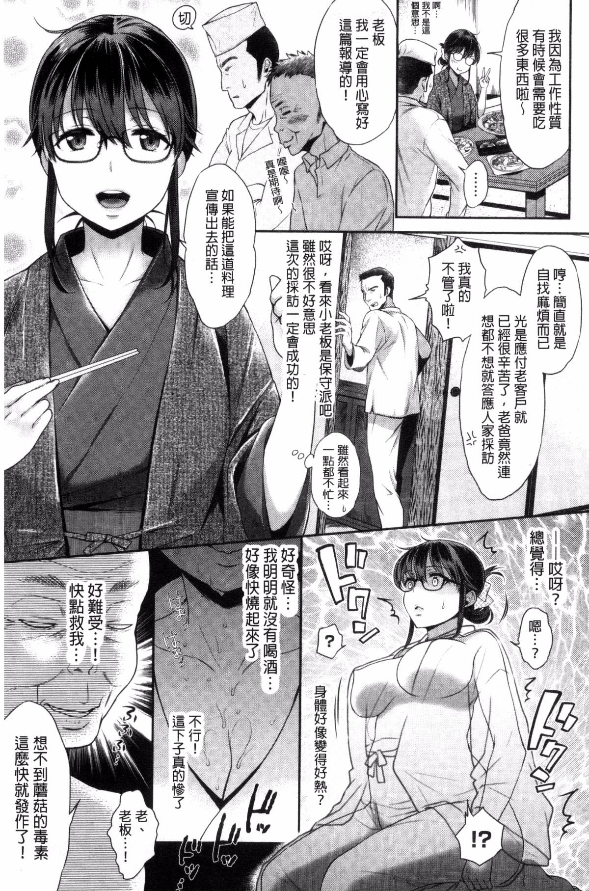 ツユだくおとめ 甜美多汁的乙女 - Page 25