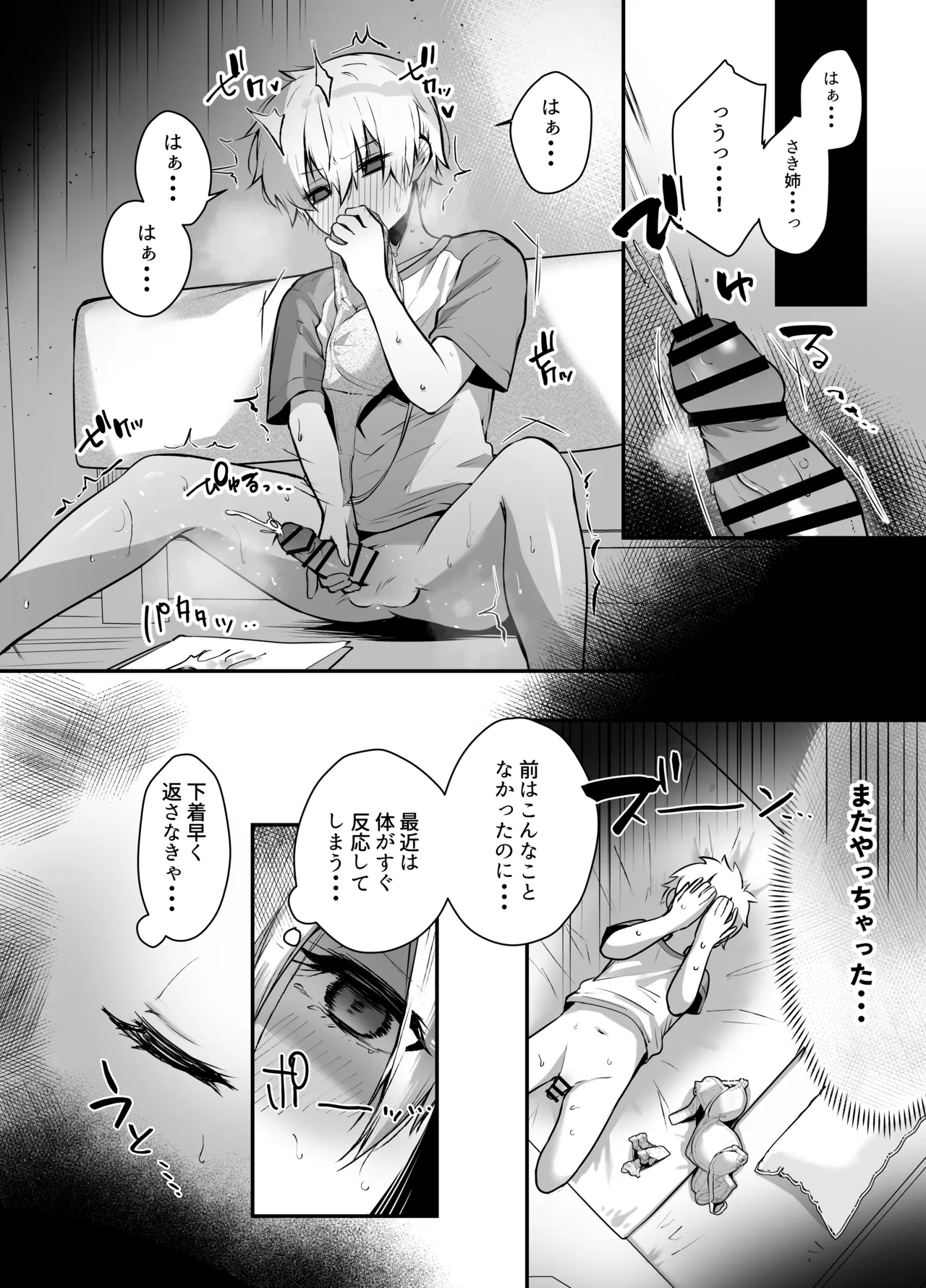 Rinjin no Seiso na Onee-chan JK wa Boku o Dekiai suru Dosukebe Succubus deshita - Page 6