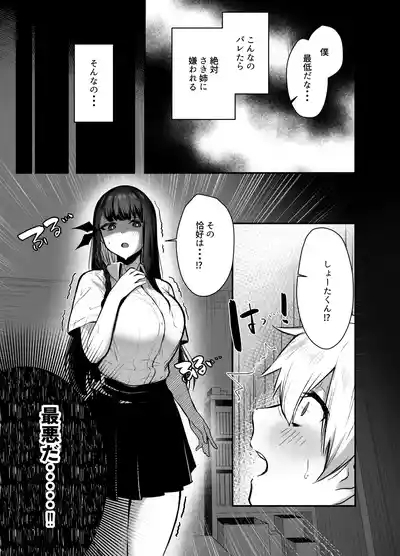 Rinjin no Seiso na Onee-chan JK wa Boku o Dekiai suru Dosukebe Succubus deshita 7
