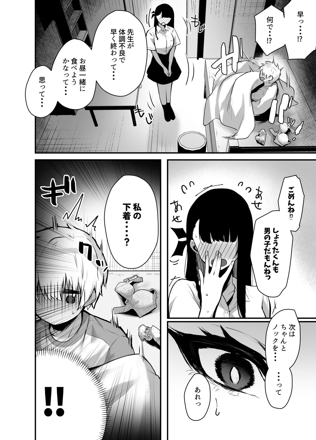 Rinjin no Seiso na Onee-chan JK wa Boku o Dekiai suru Dosukebe Succubus deshita - Page 8
