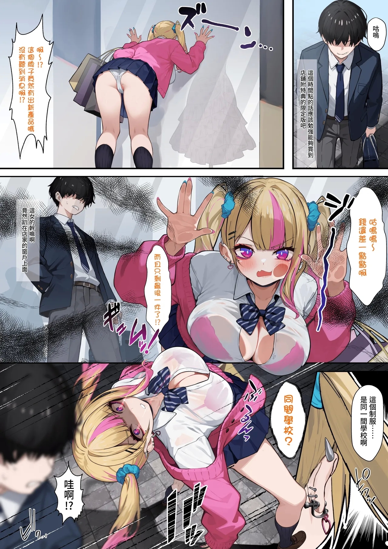 クラスのギャルに搾り取られるお話 01~02 - Page 1