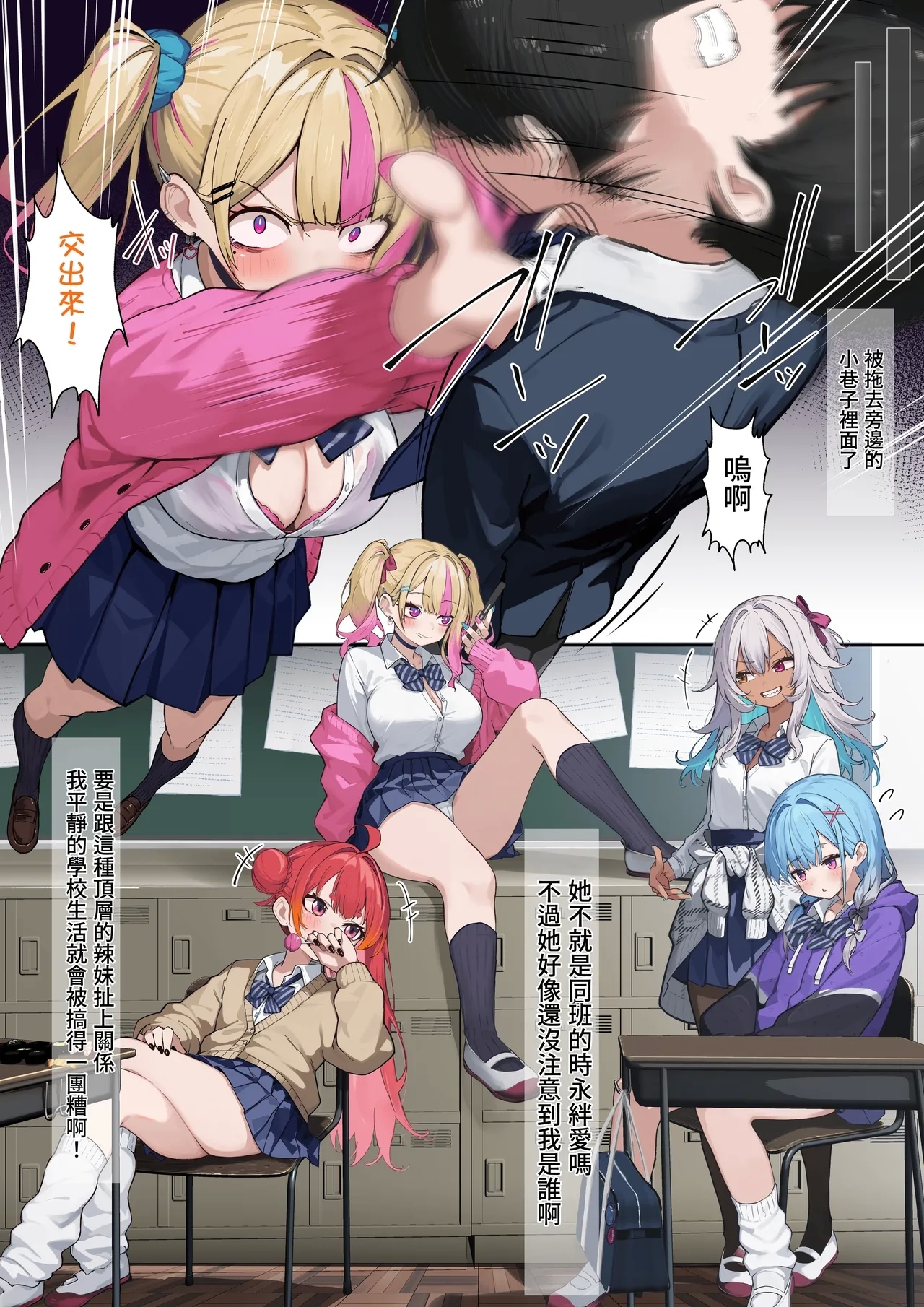 クラスのギャルに搾り取られるお話 01~02 - Page 2