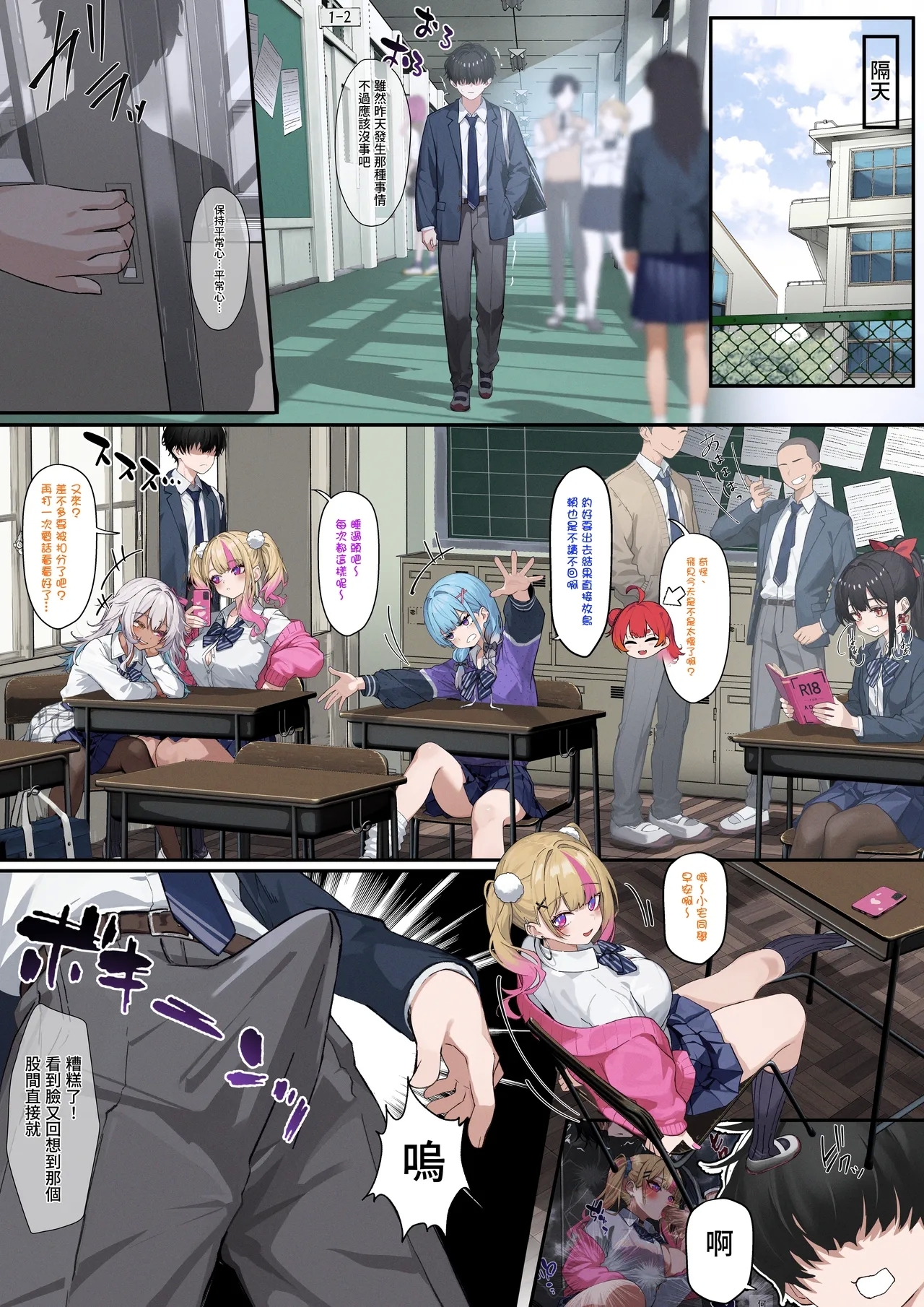 クラスのギャルに搾り取られるお話 01~02 - Page 8