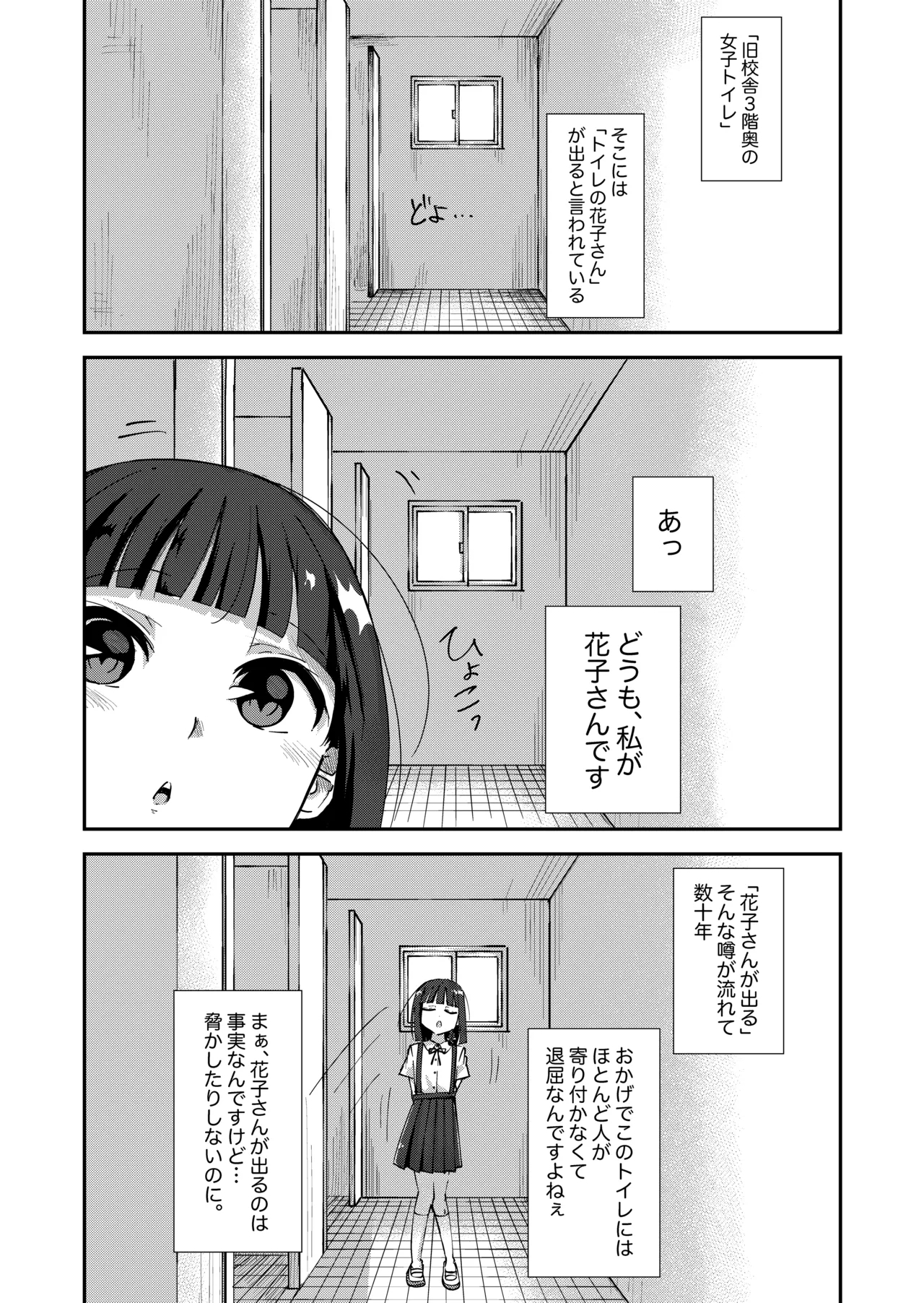 Toire Nozoki no Hanako san 1