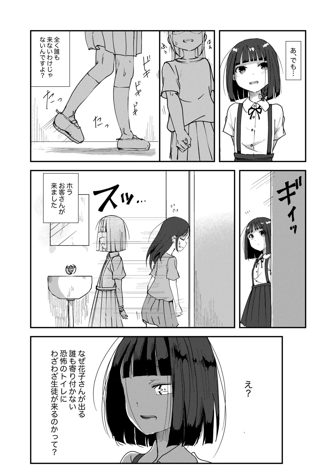 Toire Nozoki no Hanako san 2