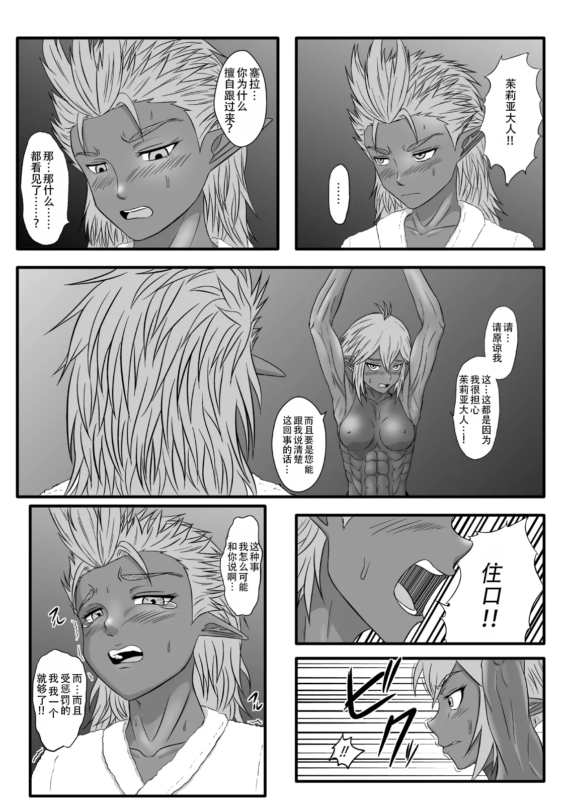 持续挠痒拷问本~暗精灵侍从篇 - Page 10