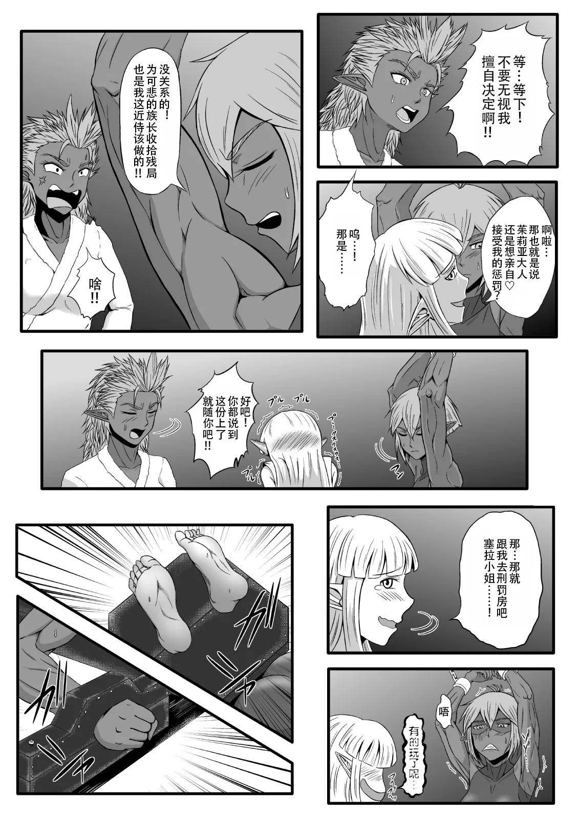 持续挠痒拷问本~暗精灵侍从篇 - Page 12